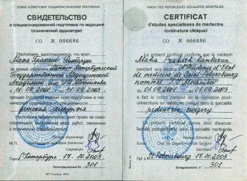 5 - PEDIATRIC SURGERY DEGREE.